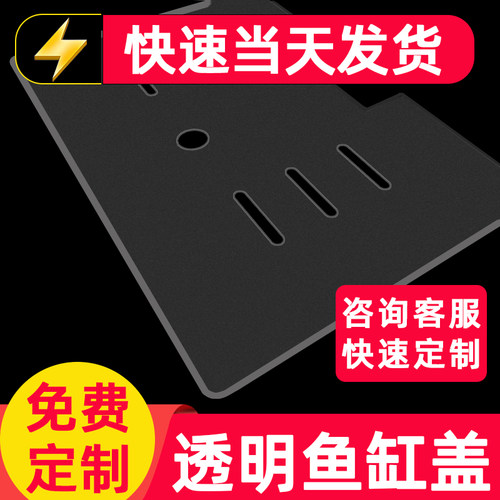 鱼缸盖板方形圆形定制