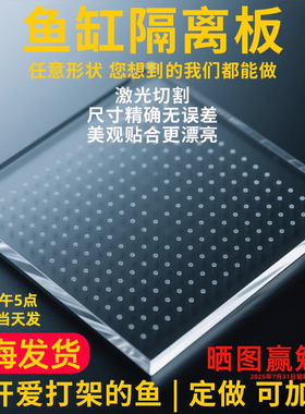 鱼缸隔离板 分隔网内置亚克力专用黑色乌龟隔离玻璃板水分离挡板