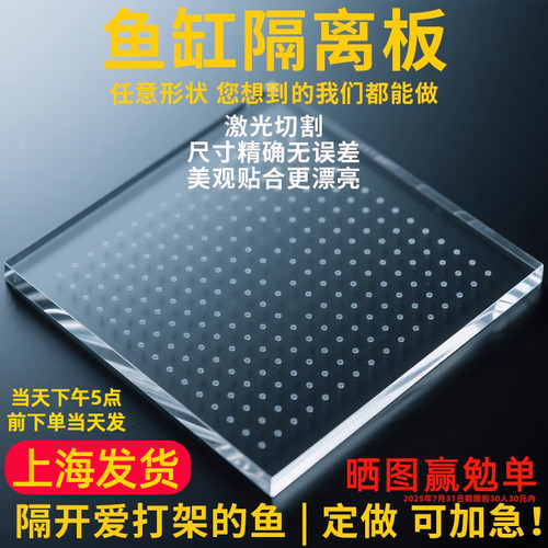 一缸多养|隔开爱打架的鱼隔板