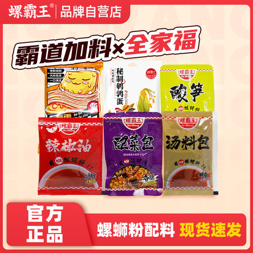 螺霸王螺蛳粉正宗配料