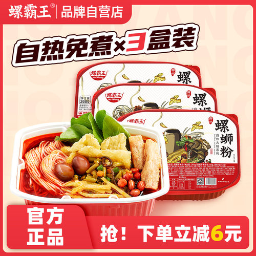 螺霸王自热速食螺蛳粉