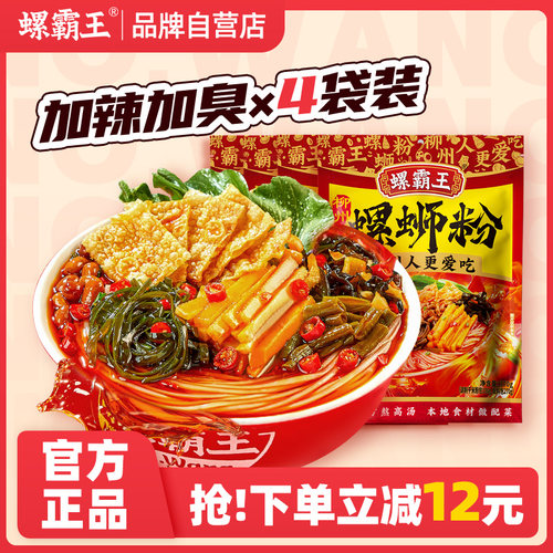 螺霸王加辣加臭加海带螺蛳粉