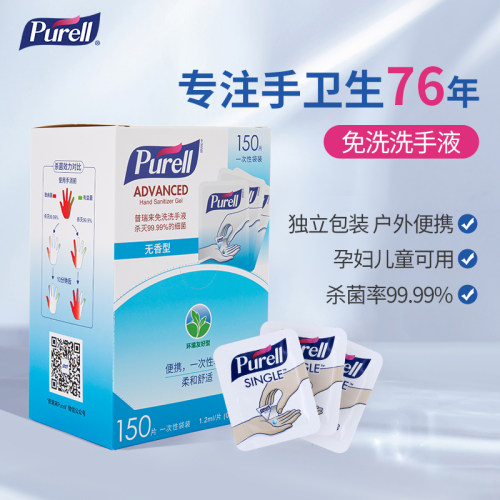 普瑞来purell进口免洗洗手液片装便携酒精杀菌速干随身消毒新批次