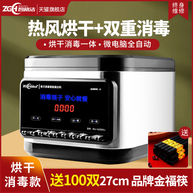 筷子消毒烘干一體機全自動商用