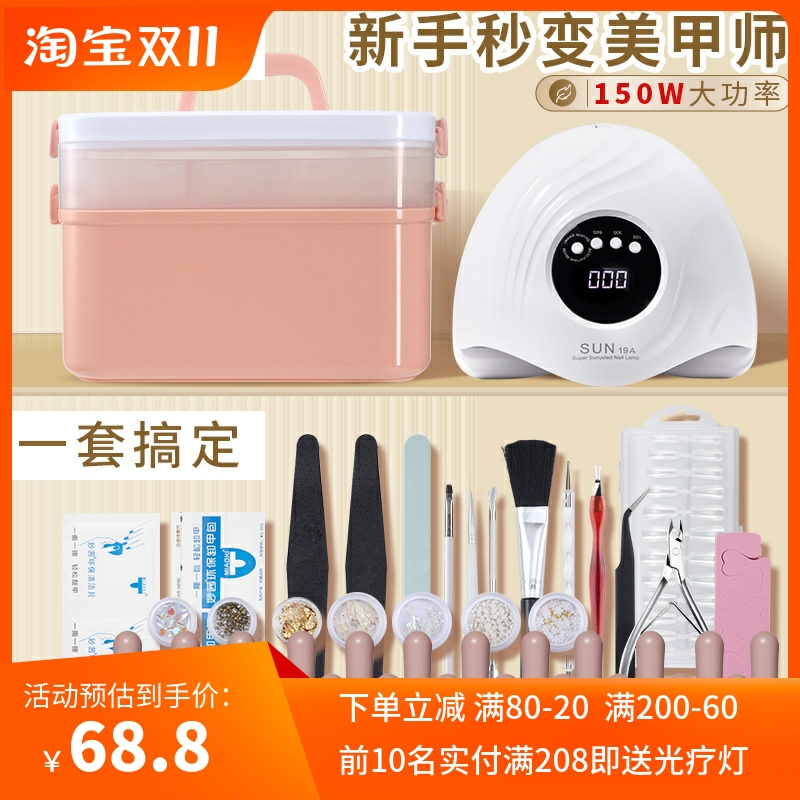 初学者新手美甲工具套装全套开店做指甲油胶专业家用速干光疗机灯