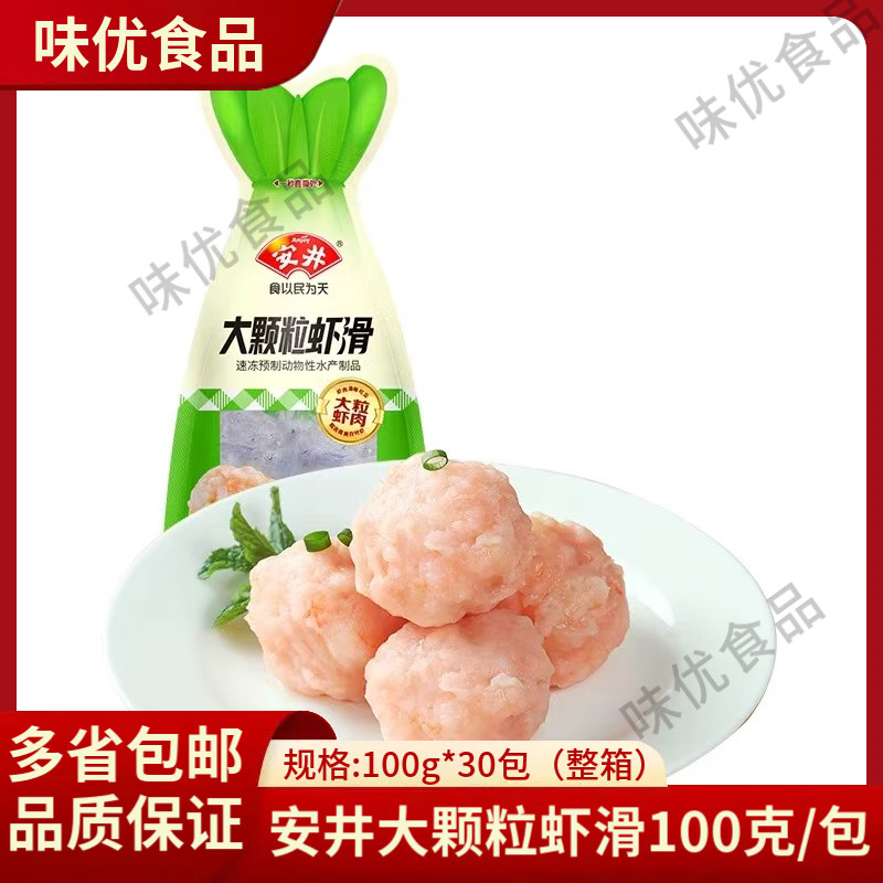 安井虾滑大颗粒整箱100g*30包新鲜速冻手工挤袋即食火锅食材商用图片