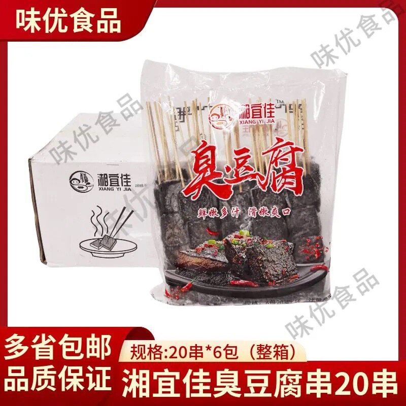臭豆腐串20串烧烤串正宗长沙臭豆腐串湖南特产油炸铁板烧烤臭豆腐