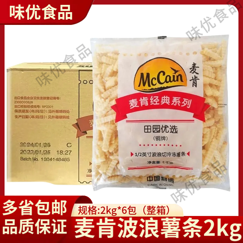 麦肯3/8粗薯条2kg*6包整箱油炸小吃薯条冷冻半成品商用汉堡店