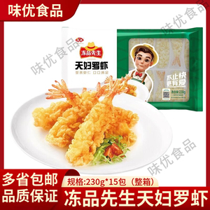 天妇罗虾商用日式炸虾速冻裹粉