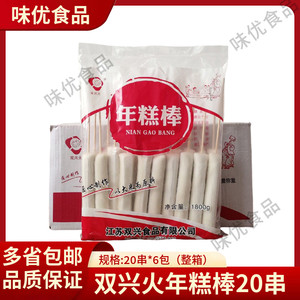 双兴火脆皮年糕串20串商用糍粑串油炸烧烤冷冻年糕半成品脆皮年糕