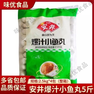 安井爆汁小鱼丸5斤虾味球虾丸火锅丸子关东煮麻辣烫豆捞食材