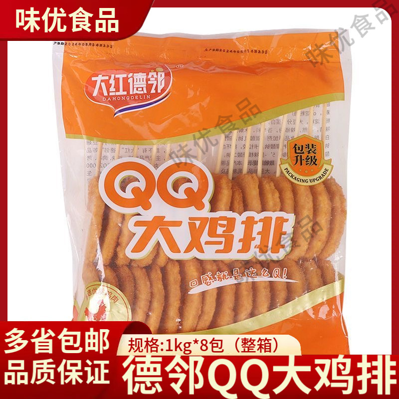 德邻QQ大鸡排2斤油炸铁板脆皮鸡排裹粉脆香鸡排烧烤15串/包