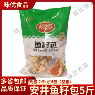 安井鱼籽包5斤虾味球虾丸火锅丸子关东煮麻辣烫豆捞食材