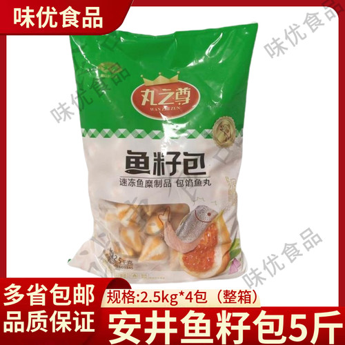 安井鱼籽包5斤虾味球虾丸火锅丸子关东煮麻辣烫豆捞食材