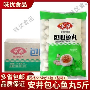安井包心鱼丸5斤虾味球虾丸火锅丸子关东煮麻辣烫豆捞食材
