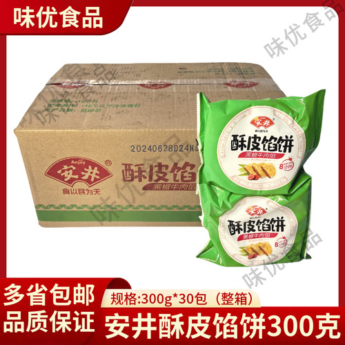 安井酥皮馅饼早餐速食300g袋