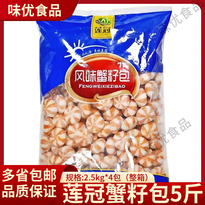 莲冠蟹籽风味包2.5kg包麻辣烫火锅食材5斤丸子关东煮串串香