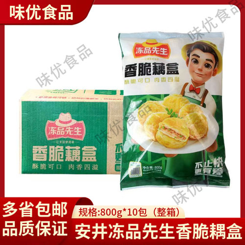 安井冻品先生香脆藕盒10包商用早餐小吃半成品藕夹肉藕合