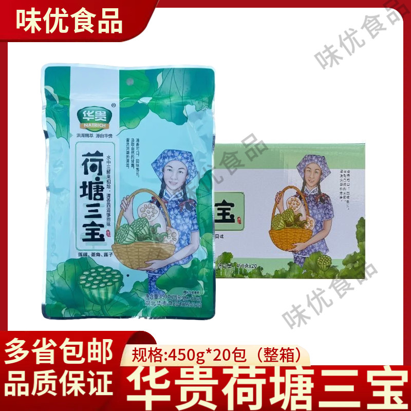 华贵荷塘三宝洪湖特产新鲜清炒食材450g/包农家脆莲藕嫩菱角莲米