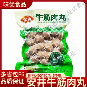 安井牛筋丸400g商用整箱批发潮汕牛肉丸关东煮麻辣烫食材火锅丸子