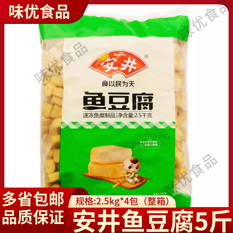 安井鱼豆腐5斤麻辣烫关东煮海底捞同款商用大包火锅丸子