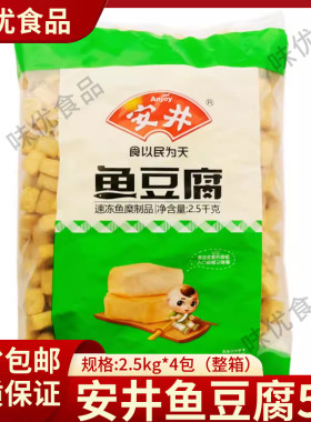安井鱼豆腐5斤火锅丸子麻辣烫关东煮海底捞同款商用大包冷冻食材