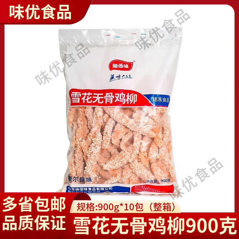 无骨鸡柳950克/包冷冻半成品无骨裹粉鸡柳油炸炸鸡店摆摊商用食材