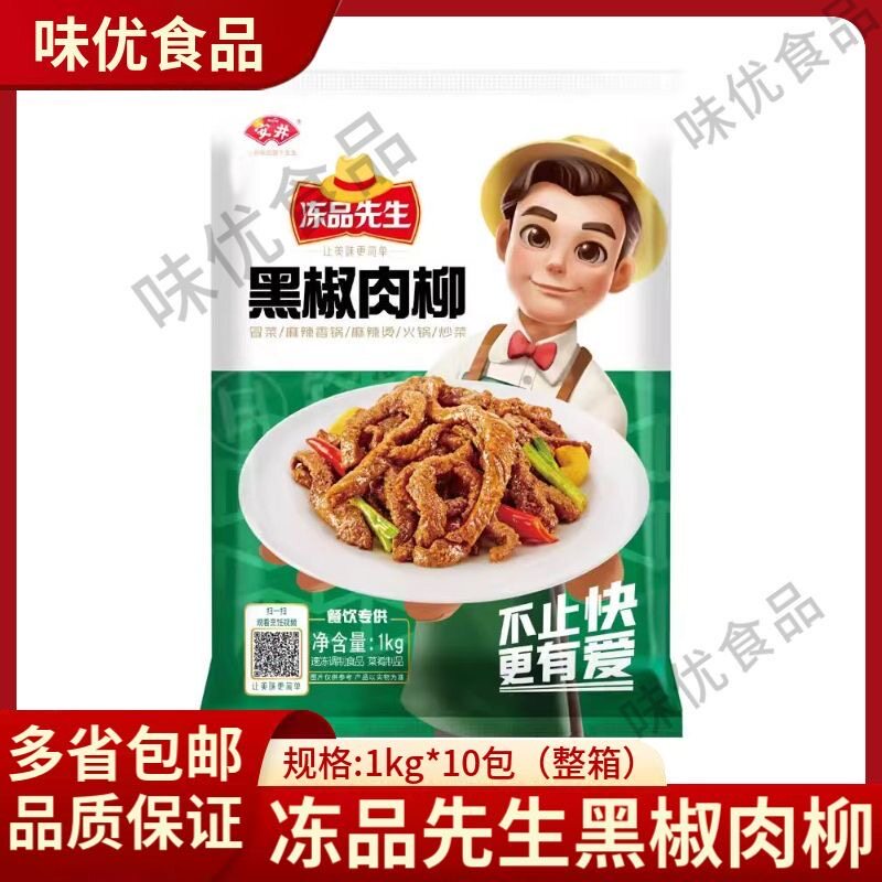 冻品先生黑椒肉片1kg*10袋整箱关东煮麻辣烫冒菜火锅丸子食材商用