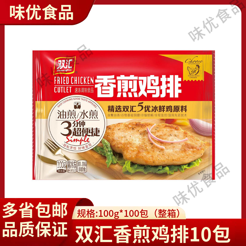 双汇精选香煎鸡排100g/袋半成品冷冻鸡胸鸡排肉香嫩鲜嫩多汁