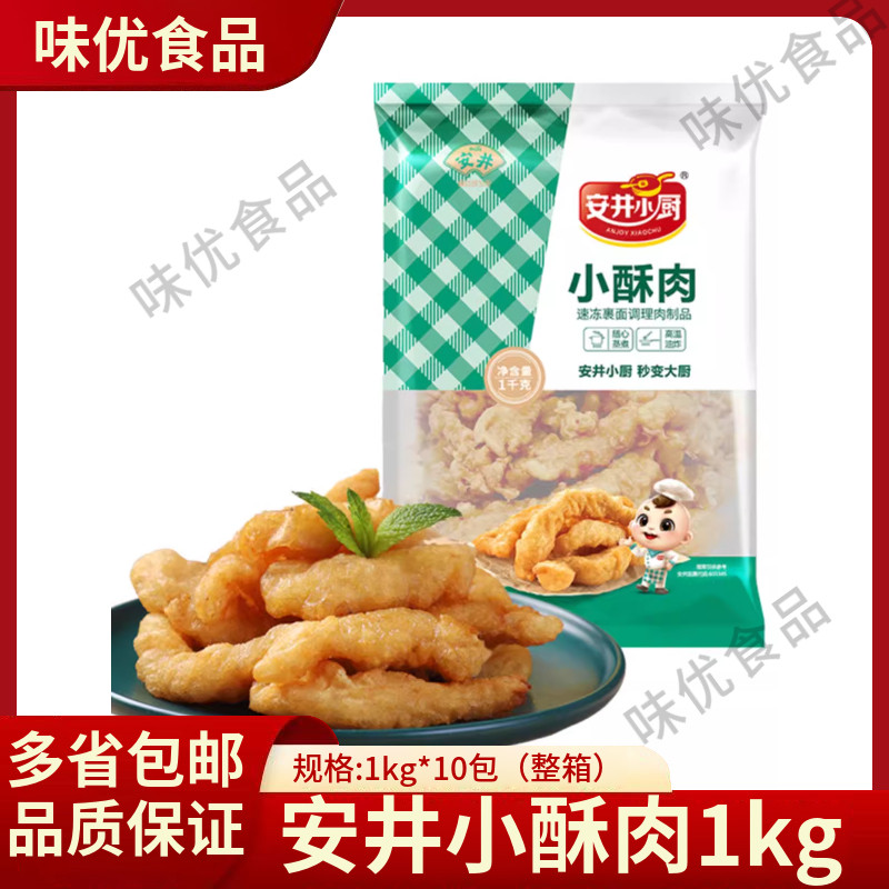 安井小酥肉1kg*10整箱海火锅油炸即食底鸡肉椒麻捞冷冻商用半成品