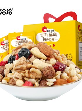 洽洽早餐好吃每日坚果900g可可莓莓干果恰恰营养麦片坚果节日礼盒