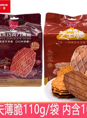 丹夫巧克力薄脆danco黄油芝士华夫脆饼干巴特脆薄脆饼110g袋装