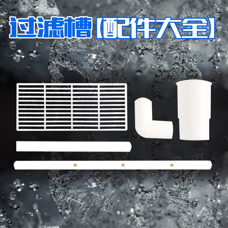 鱼缸白色过滤盒水族滴流盒过滤器配件白色雨淋管白色隔栏白色弯头