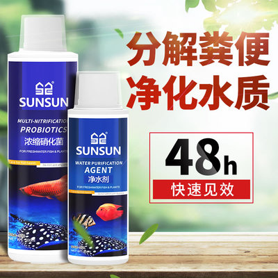 森森浓缩硝化细菌鱼缸水质稳定剂消化细菌养鱼用品鱼缸净水剂