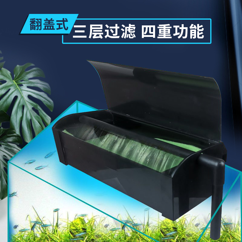 鱼缸翻盖式挂钩过滤槽上过滤盒顶部过滤器可挂式加盖