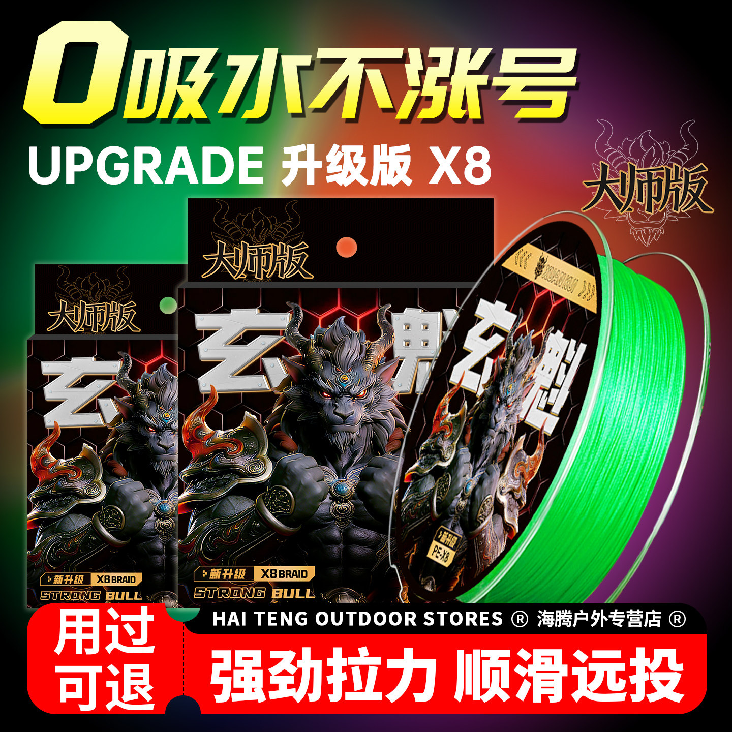 玄魁远投8编pe线大力马PE八编