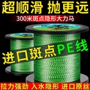 进口原丝大力马鱼线主线 8编斑点pe线沉水隐形路亚专用强拉力正品