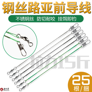 路亚前导线专用海竿防缠咬强拉力碳线成品钢丝连接器套装 假饵别针