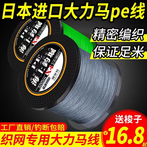 日本进口大力马pe线送梭子
