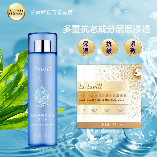 lavill兰薇欧深海赋原润泽精华水