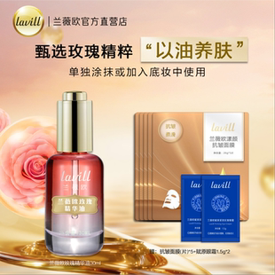lavill 突厥蔷薇花油养肤精油 兰薇欧玫瑰精华油对抗干燥补水保湿