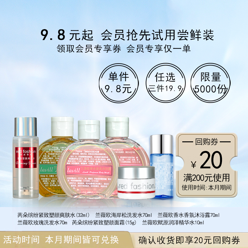【会员专享优惠】lavill兰薇欧深海水/紧致系列/洗发水中小样