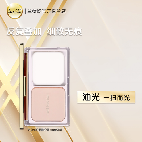 red fashion 芮朵缤纷柔雾美颜粉饼持久控油定妆遮瑕服帖不卡粉