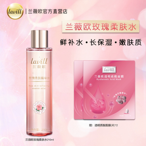 lavill兰薇欧玫瑰柔肤水