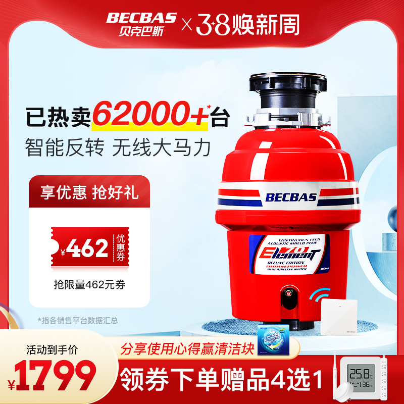 BECBAS 贝克巴斯 E70食物垃圾处理器家用厨房水槽厨余粉碎机无线开关