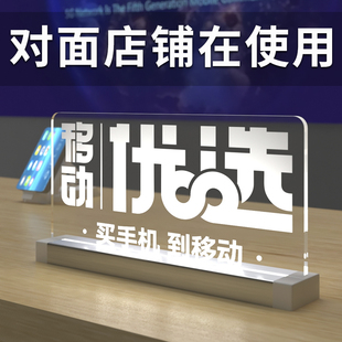 移动优选展厅营业厅发光桌牌桌面广告牌led立式透明亚克力展示灯