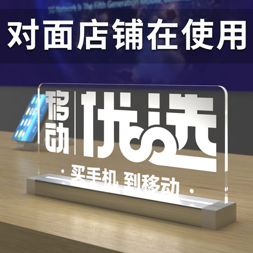 移动优选导购牌透明亚克力