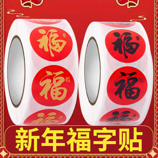 春节家用对联福字无痕贴红包喜庆封口贴新款贴春联工具标签小贴纸