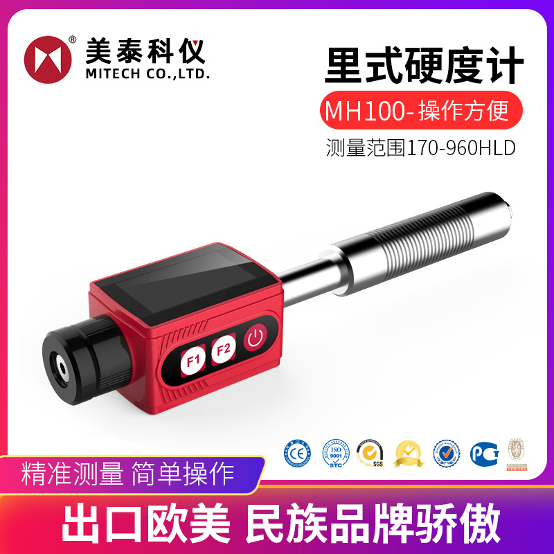 现货里氏硬度计便携式洛氏布氏检测仪硬度块充电器D传感器测头