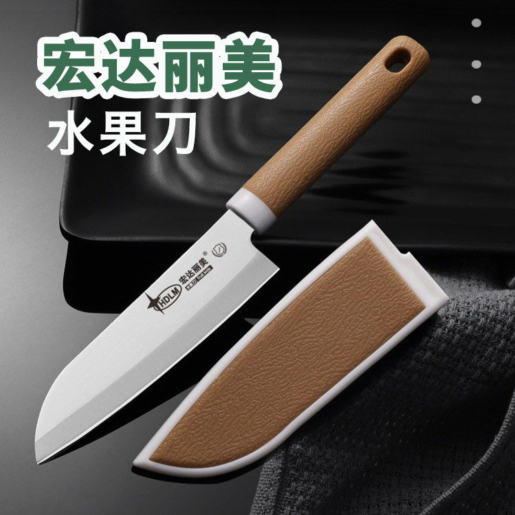 宏达丽美不锈钢水果刀瓜果削皮器